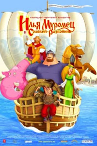 Илья Муромец и Соловей Разбойник