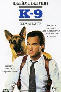 К-9: Собачья работа