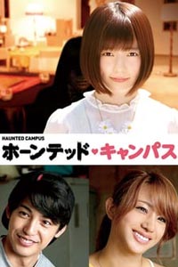 Кампус с привидениями