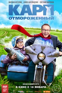 Карп отмороженный