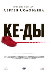 КЕ-ДЫ
