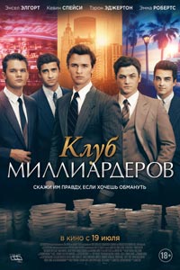 Клуб миллиардеров