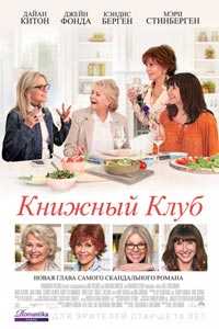 Книжный клуб