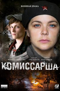 Сериал: Комиссарша