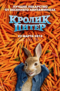 Кролик Питер