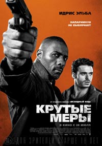 Крутые меры