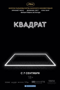 Квадрат