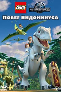 LEGO Мир Юрского периода: Побег Индоминуса