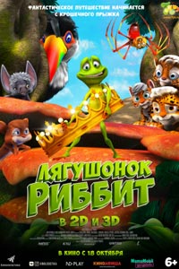 Лягушонок Риббит