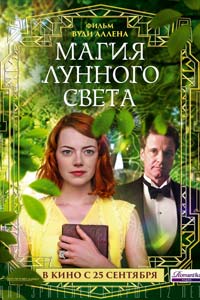 Магия лунного света