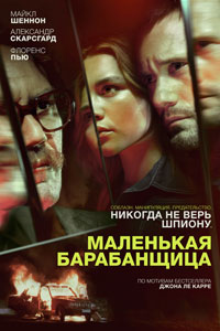 Сериал: Маленькая барабанщица