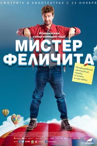 Мистер Феличита