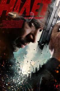 Сериал: Налет