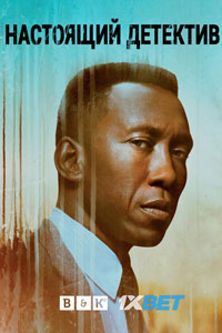 Сериал: Настоящий детектив