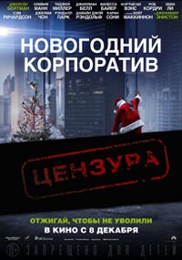 Новогодний корпоратив