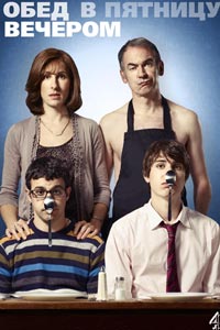 Сериал: Обед в пятницу вечером