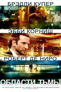 Области тьмы