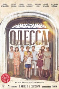 Одесса