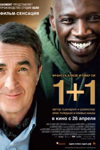 1+1 / Неприкасаемые