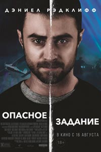 Опасное задание