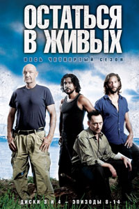 Сериал: Остаться в живых