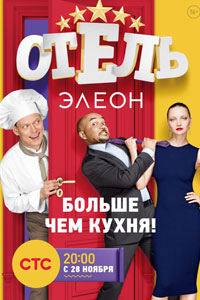 Отель Элеон