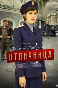 Сериал: Отличница