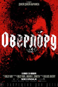 Оверлорд
