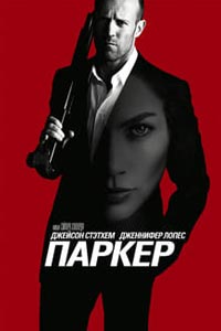 Паркер