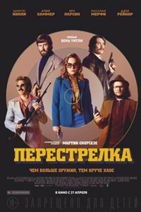 Перестрелка