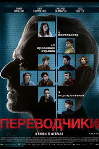 Переводчики