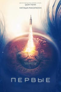 Сериал: Первые