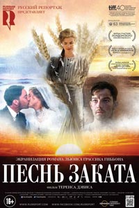 Песнь заката