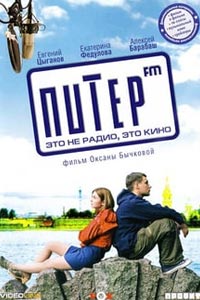 Питер FM