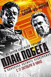 План побега