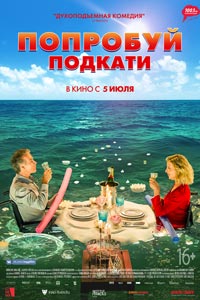 Попробуй подкати