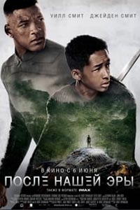 После нашей эры