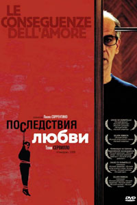 Последствия любви