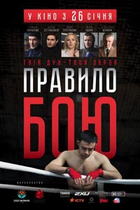 Сериал: Правило боя