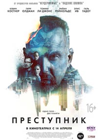 Преступник