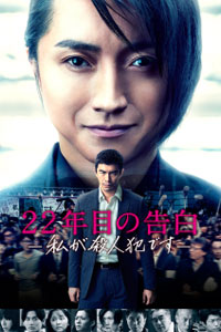 Признание убийцы