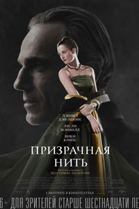 Призрачная нить