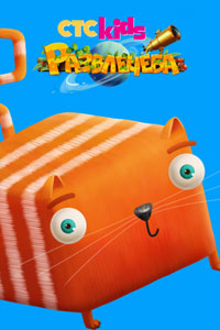 Мультсериал: Развлечёба