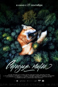 Сердце мира