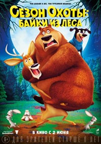 Сезон охоты: Байки из леса