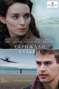 Скрижали судьбы