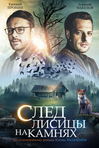 След лисицы на камнях