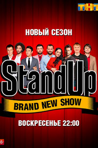 Stand Up. ТВ-шоу
