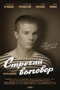 Строгий выговор