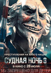 Судная ночь 3